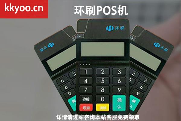 环迅支付pos机费率多少(环迅支付pos机客服电话是多少)