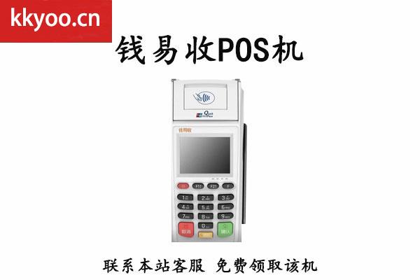 钱易收pos机可以刷自己的信用卡吗(通易付pos机可以刷自己的信用卡吗)