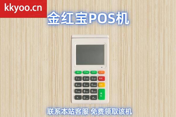 金小宝pos机是一清机吗(金小宝pos机是正规机吗)