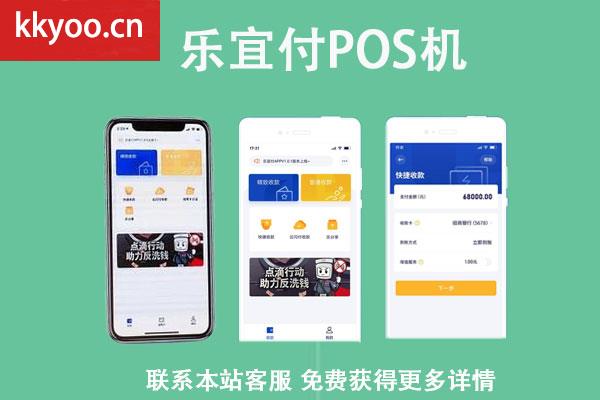 乐宜付POS机是正规的吗(乐宜付pos正规安全吗)