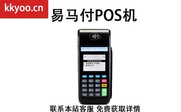 通易付pos机有支付牌照吗(通易付pos机是哪个支付公司)