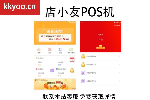 店小友手机pos机怎么样(电话卖pos机好卖吗)