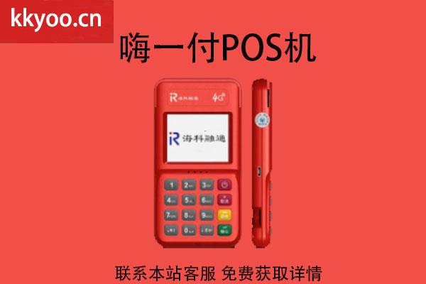 海科通融pos机安全吗(海科融通pos机是正规的吗)