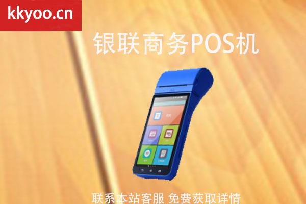 银联pos机怎么申请个体户(个体户能申请pos机吗)