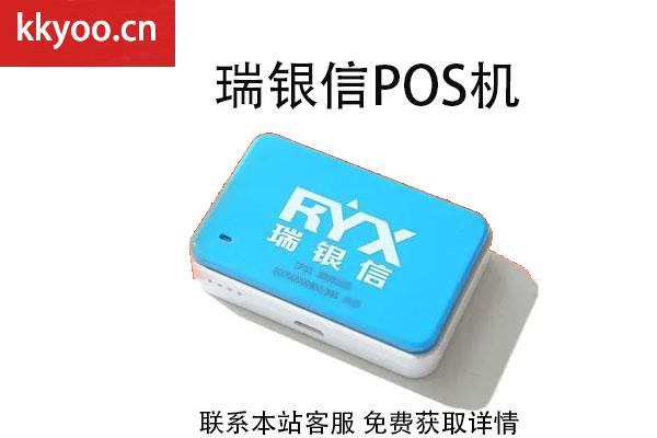 瑞银信pos机在外地可以用吗(瑞银信pos机怎么样最近用不了)