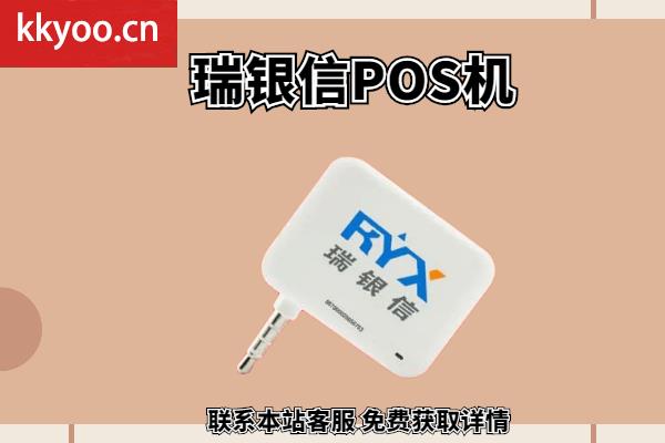 瑞银信pos机的费率多少(瑞银信pos机有年费吗)