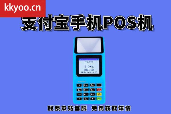 支付宝pos机好用吗(pos机比支付宝优势在哪里)