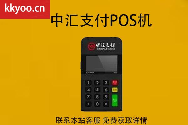 中汇通poss机刷完钱没到账(中汇pos没到账怎么办)