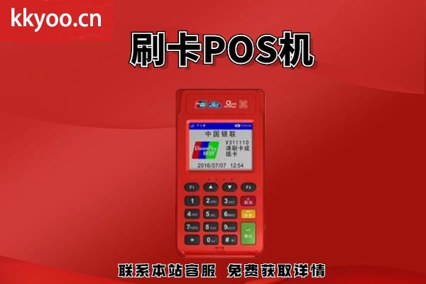 注册pos机需要什么手续(pos机怎样注册使用)