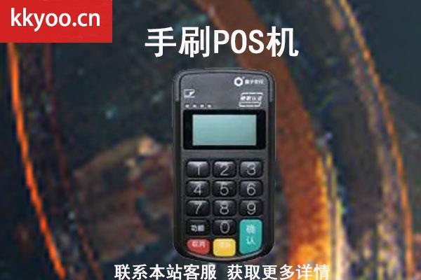 手机刷卡pos机安全吗(使用手机pos机安全吗)