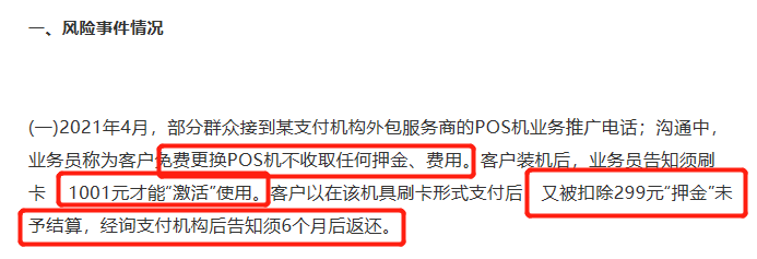 联动优势pos机流量费多少(联动优势pos机流量费多少钱)