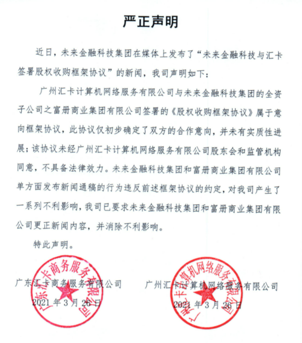 汇卡副总裁(广东汇卡商务服务有限公司)