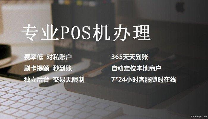 东营办理POS机