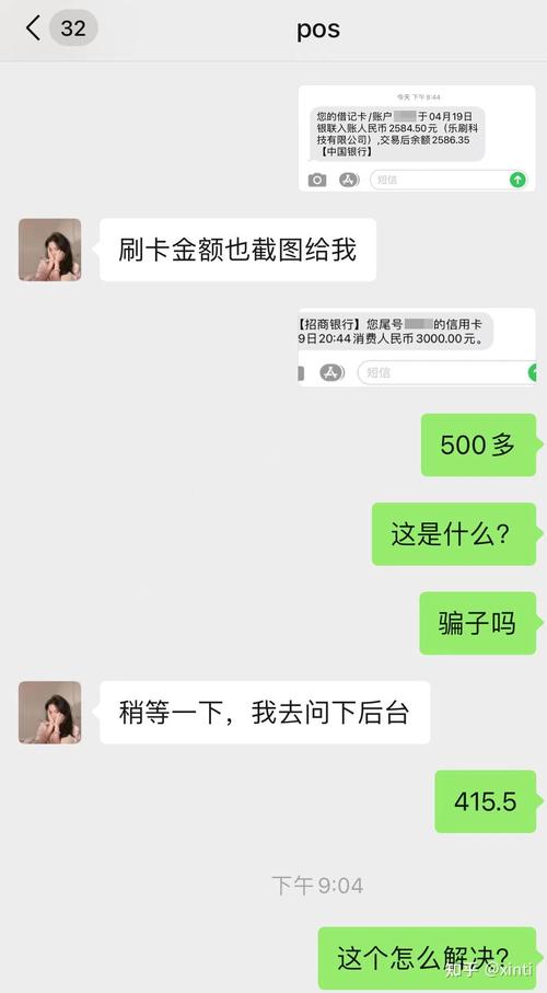 办pos机被骗500