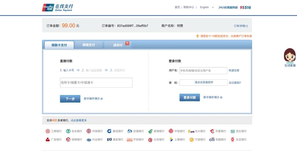 上海银联电子支付服务有限公司