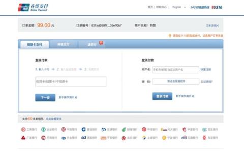 上海银联电子支付服务有限公司