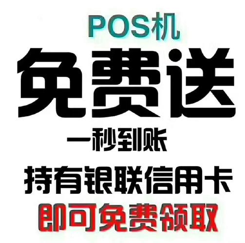 同学找我办pos机