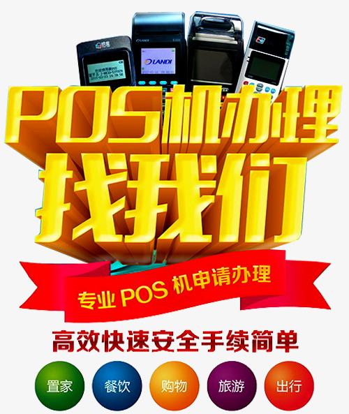 通联pos 机办理