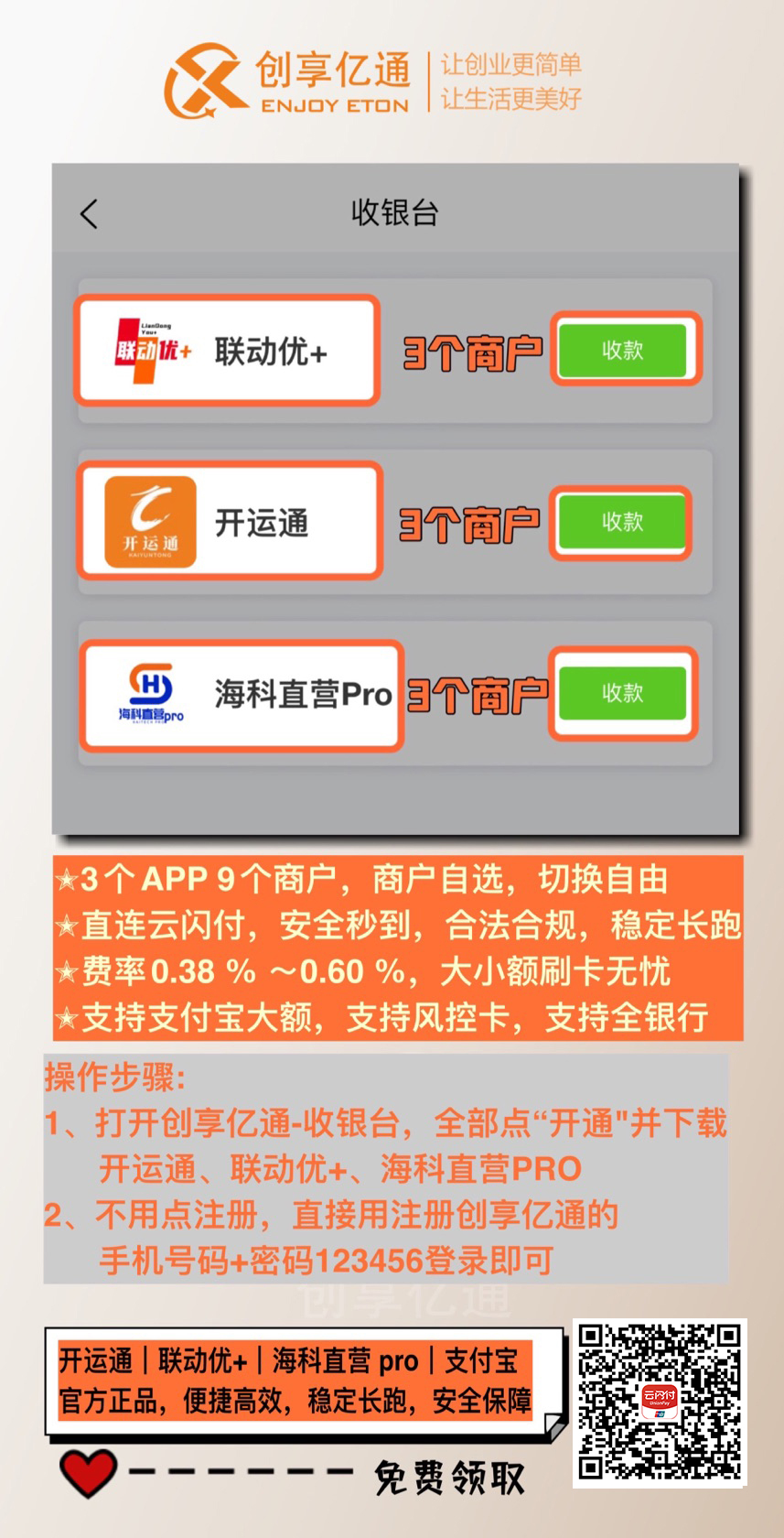 创亿通云闪付APP扫码聚合无卡支付